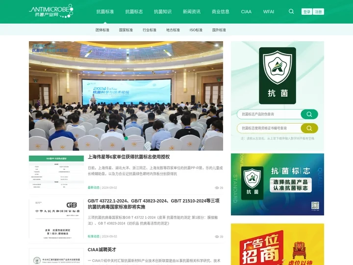 抗菌产业网-抗菌行业门户网站