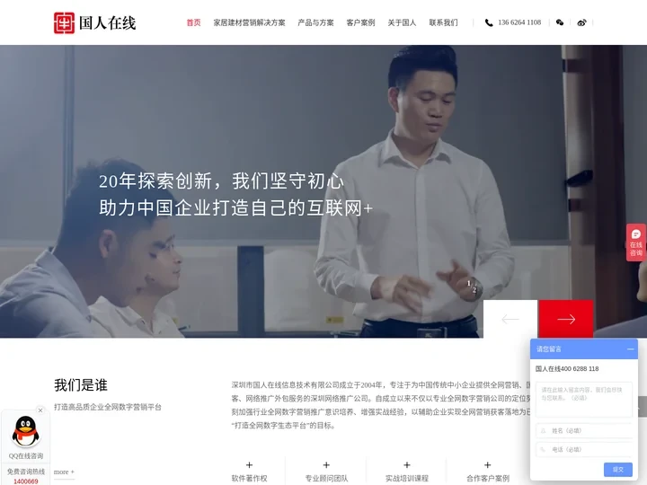 国人在线-全网营销-网络推广公司-全网营销推广-网络推广公司