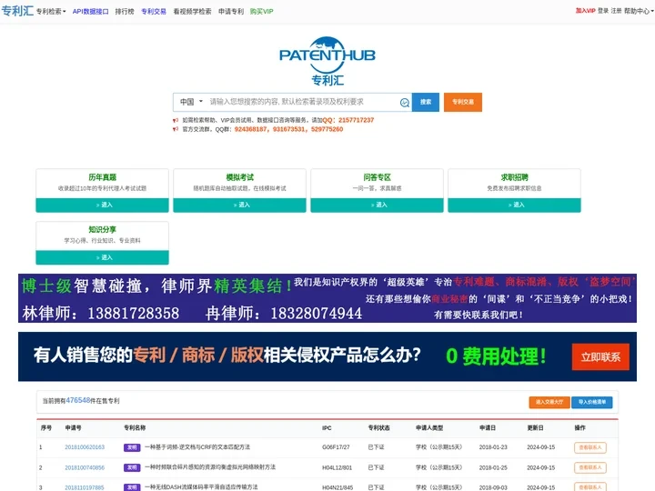 专利汇-专利查询网-专利搜索检索-发明专利查询分析