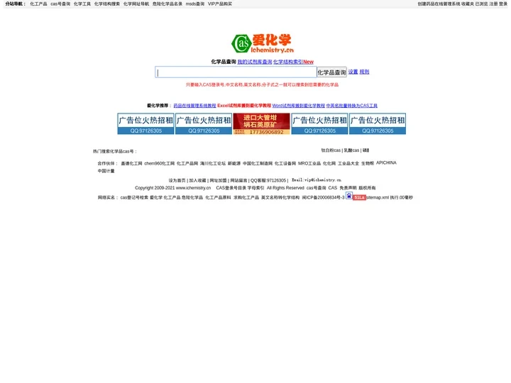 CAS_CAS号查询_CAS no查询 - 爱化学