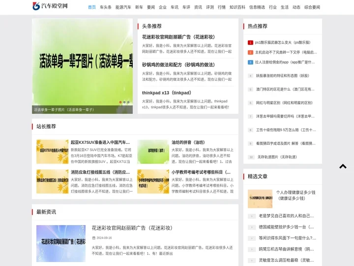 汽车殿堂网