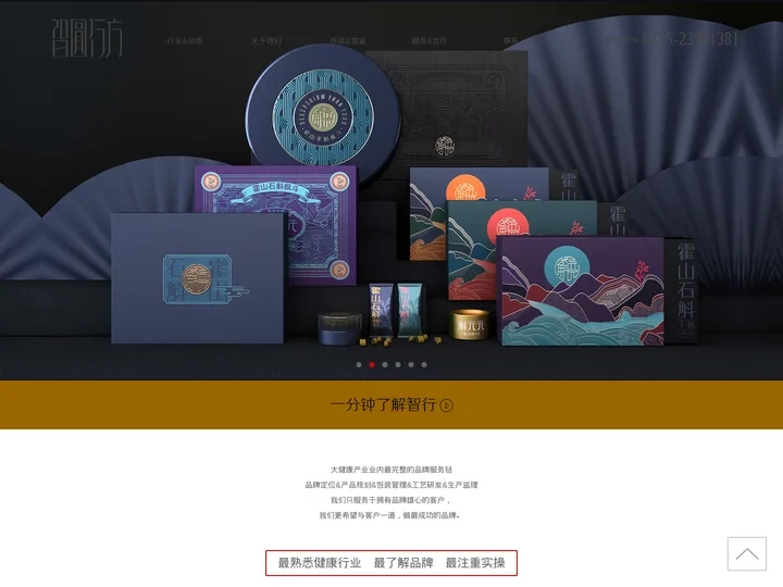 深圳包装设计公司_食品包装设计_产品包装设计_礼盒包装设计公司_大健康品牌策划公司_智圆行方战略包装