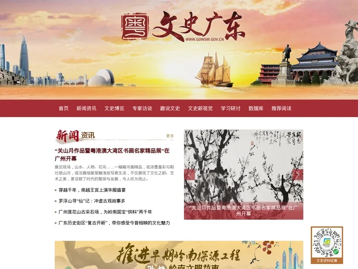 广东文史网