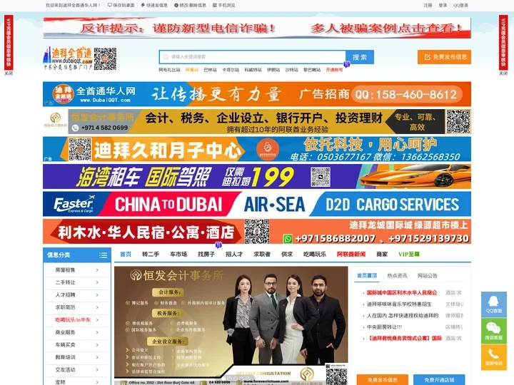 免费发布_阿联酋本地华人分类信息门户网-迪拜全酋通华人网