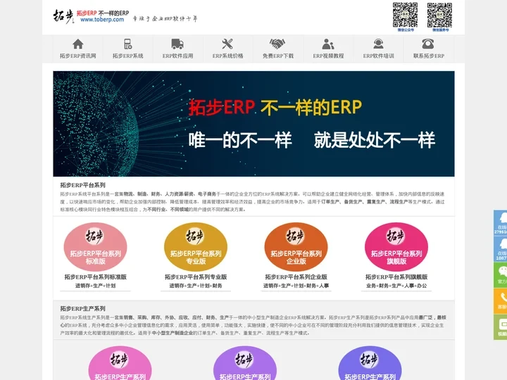 拓步ERP平台|ERP|ERP系统|ERP软件|ERP管理系统软件|ERP系统免费下载|免费ERP软件下载－深圳拓步软件