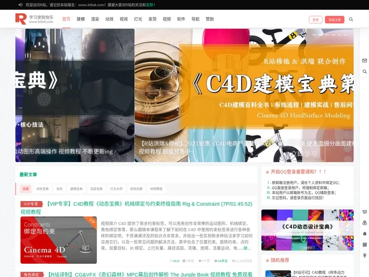 R站|学习使我快乐！ - 专注C4D三维|建模|渲染|后期|动效|绑定|产品|包装|动画|自由艺术|设计学习交流
