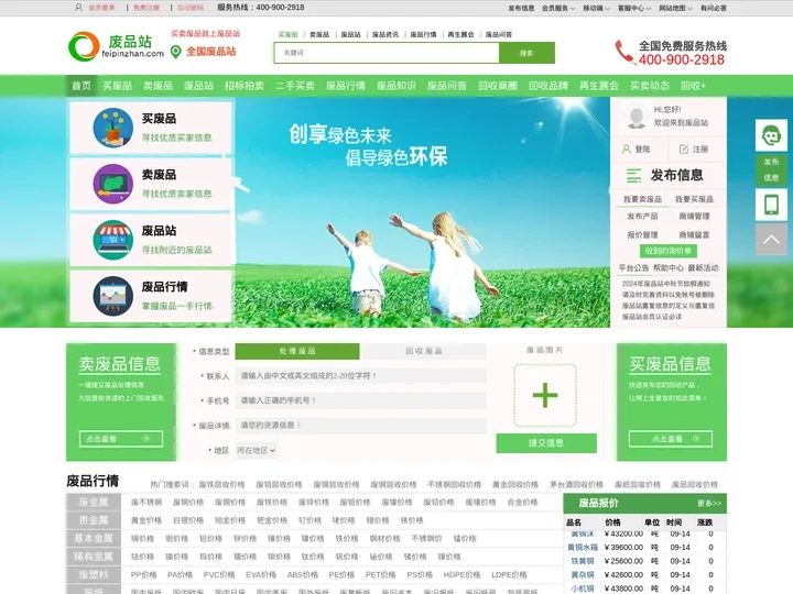 废品站（狒品站）_买卖废品就上废品回收站！