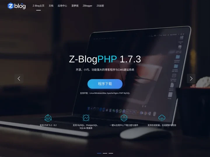 ZBlog、Z-Blog官方网站，开源免费、小巧强大的博客程序与CMS建站系统