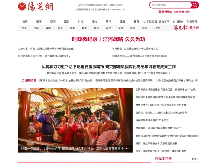 阳光网 — 阳光报社官方网站
