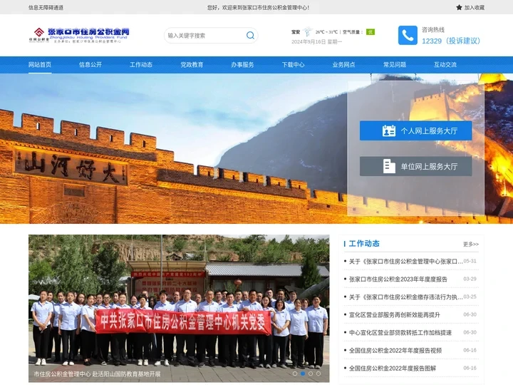 张家口市住房公积金管理中心