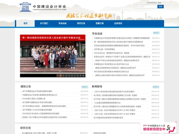 中国建设会计学会