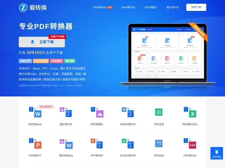 PDF转Word_Word转PDF_免费PDF转换器软件【爱转换】