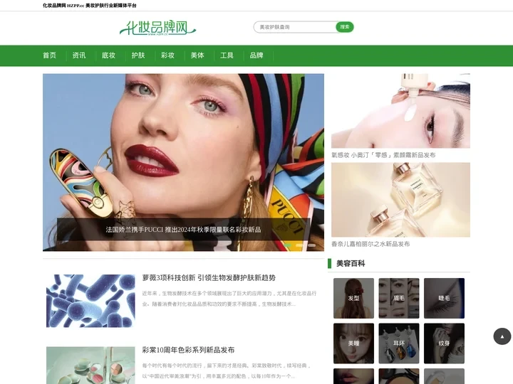 化妆品牌网 - 国内优质美妆行业资讯融媒体站点