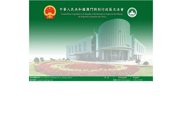 澳門特別行政區立法會 Assembleia Legislativa da RAEM
