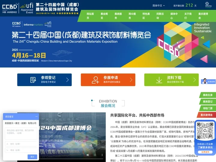 成都建筑材料装饰展览会-成都建博会CCBD
