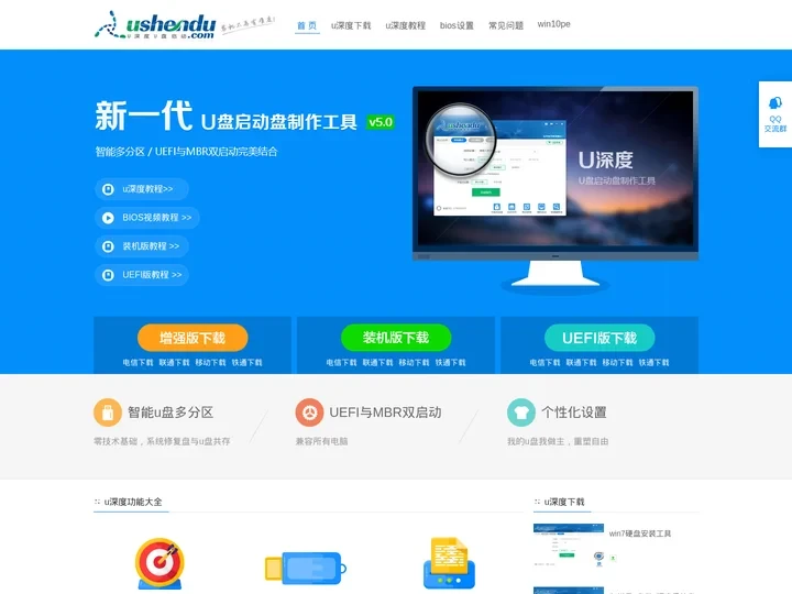u盘启动盘_u盘启动盘制作工具软件下载_u盘装系统教程_u深度官网