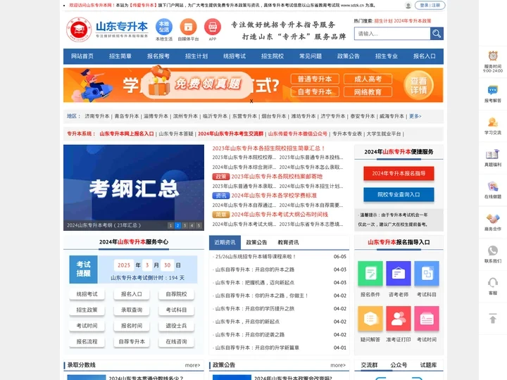 山东专升本_山东省专升本