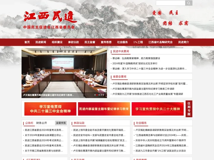 江西民进网