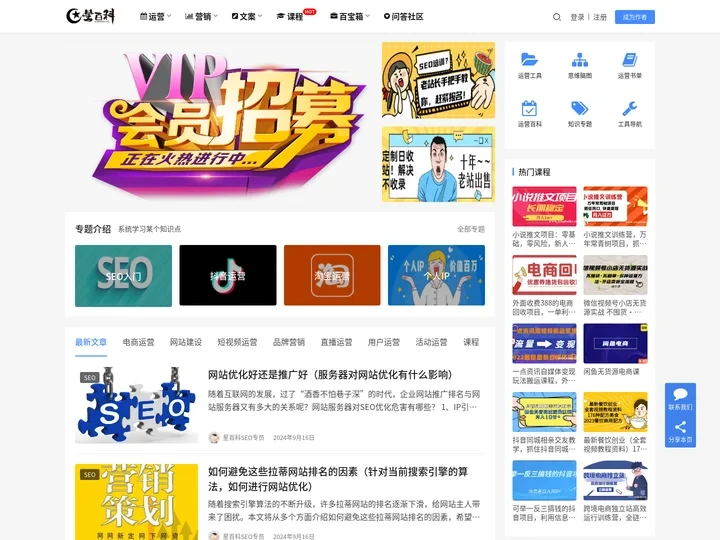 星百科-分享运营推广营销知识