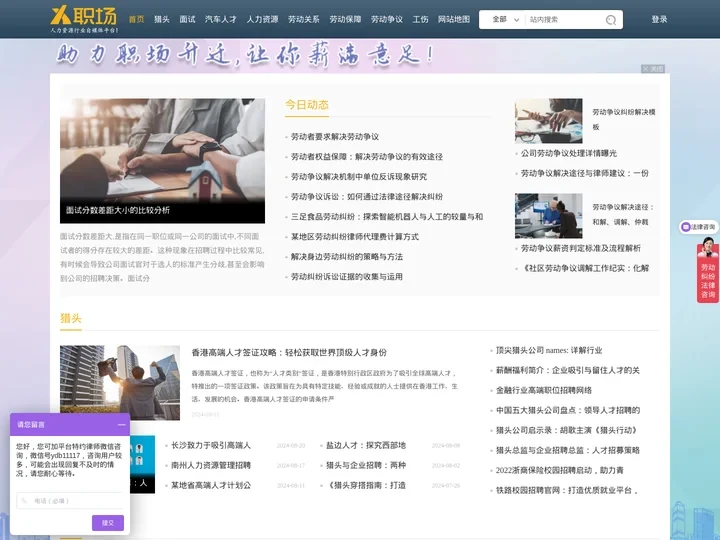 X职场-猎头系统-劳动纠纷咨询-助力汽车人才让你薪满意足