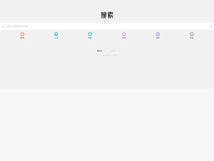 搜索