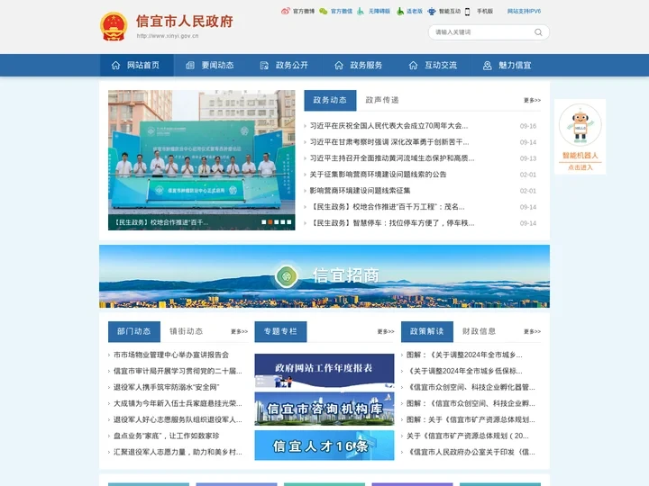 信宜市人民政府网