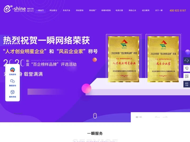 青岛网站建设_网站优化_网络推广_APP开发_小程序开发-一瞬网络