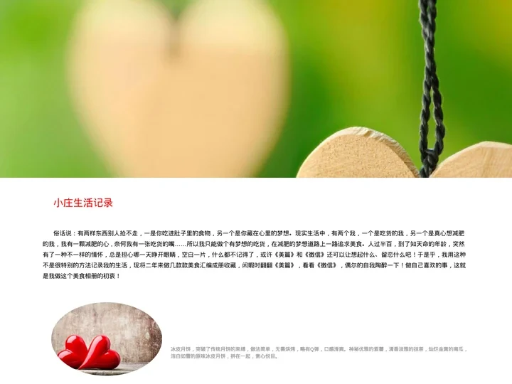 小庄生活记录