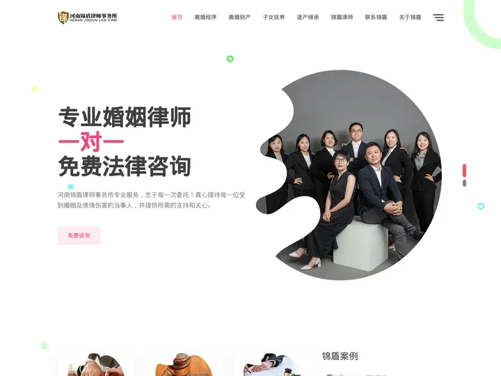 郑州离婚律师|婚姻律师在线咨询-河南锦盾律师事务所