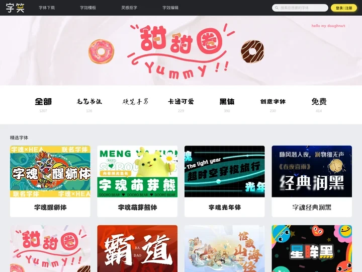 字体下载_字体大全_字体包免费下载_字笑网
