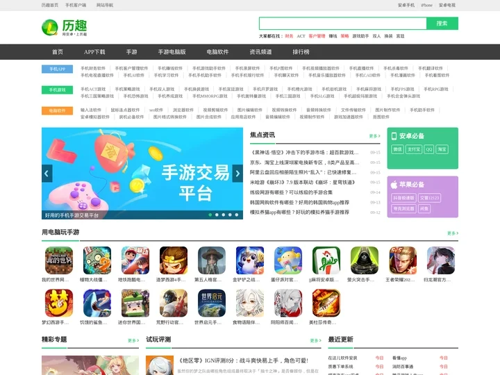 历趣安卓应用商店 - 手机APP下载&手游排行榜：热门正版绿色免费