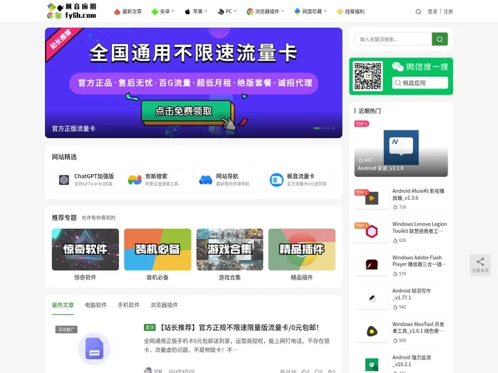 枫音应用 - 专注分享免费、绿色、无毒无广的实用软件！