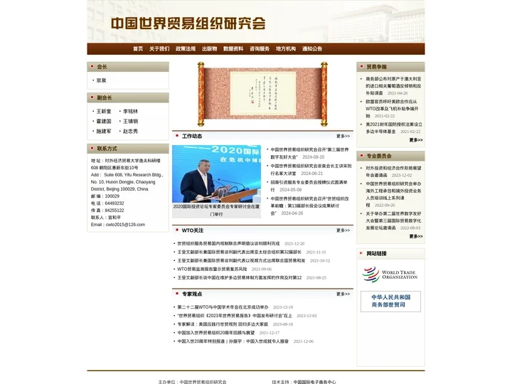 中国世界贸易组织研究会