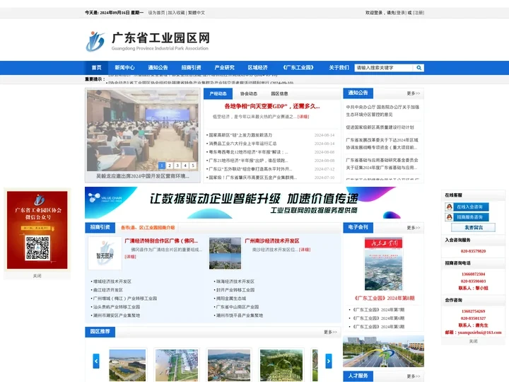 广东省工业园区网