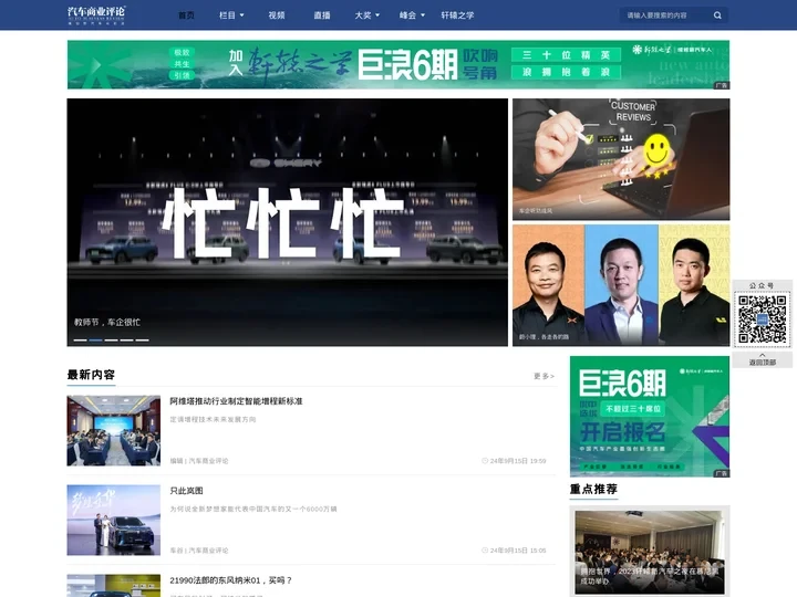 汽车商业评论——新汽车人每日阅读指南