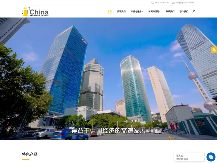 主页 - 长煦信息技术咨询(上海)有限公司 | iGroup China