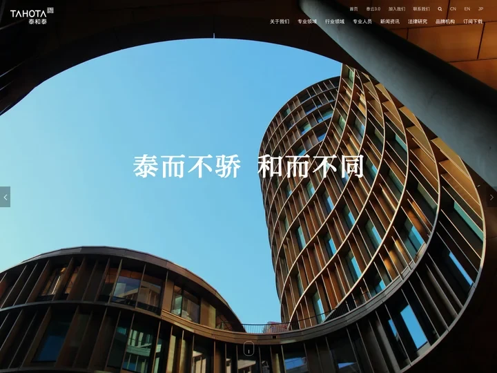 泰和泰律师事务所
