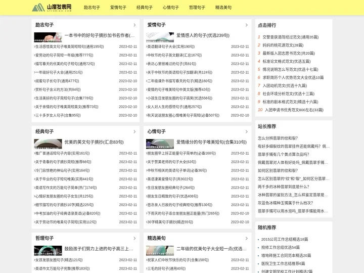 生活百科知识_文学知识分享_山崖发表网