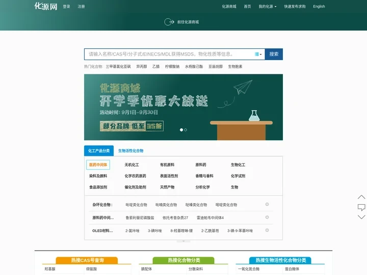 CAS号查询-CAS NO查询-MSDS查询 「化源网」 专业化工搜索引擎