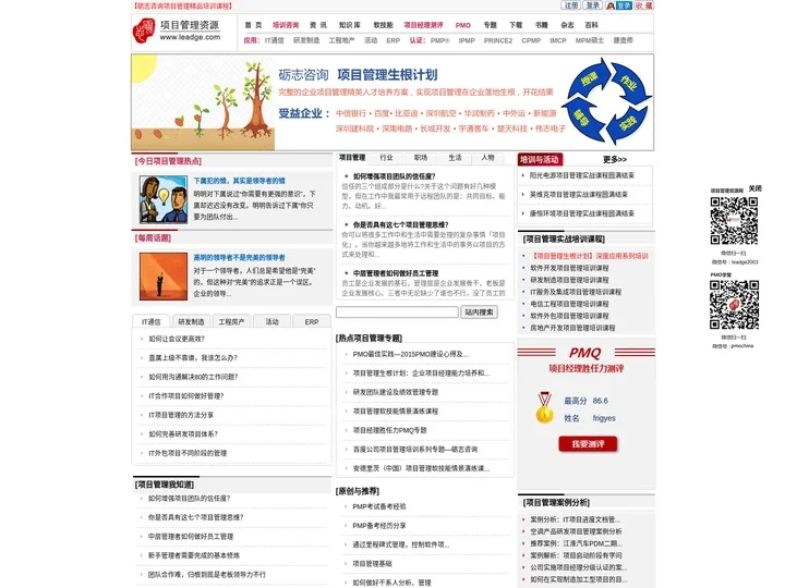 项目管理培训、咨询、资讯、资料提供者——项目管理资源网