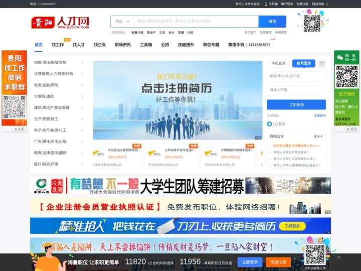 贵阳人才网 ✅【官方网站】