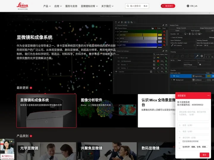 显微镜和成像系统 | 徕卡显微系统