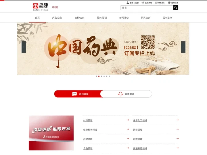 首 页 | 岛津中国