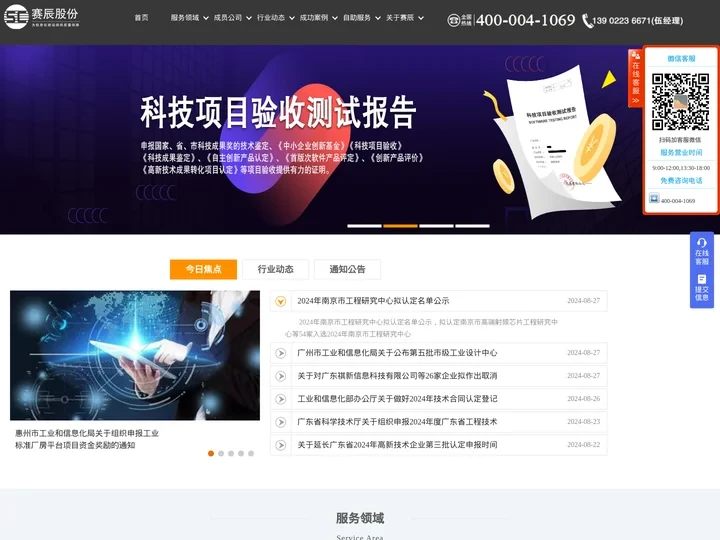 广东赛辰检测服务股份有限公司-第三方软件功能性能安全验收测试中心