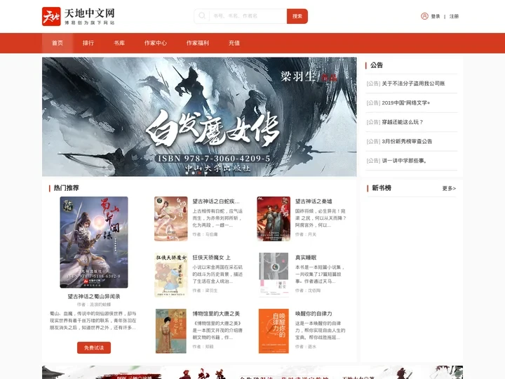 天地中文网 - 原创小说网站,小说免费阅读下载 最新最好看的小说阅读平台!