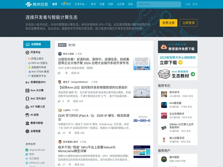 极术社区 - 连接开发者与智能计算生态