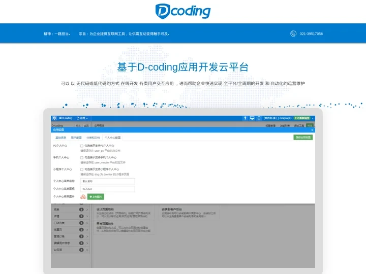 D-coding软件开发PaaS云平台