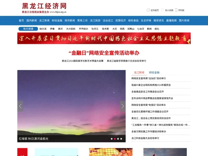 黑龙江经济网