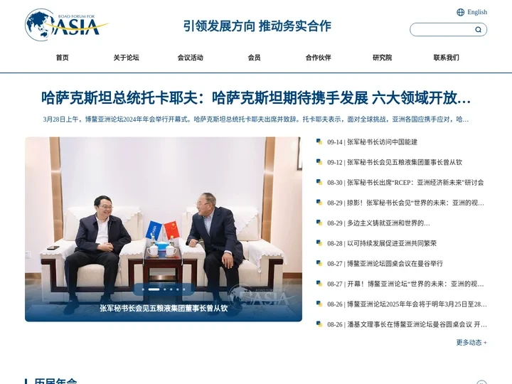 博鳌亚洲论坛