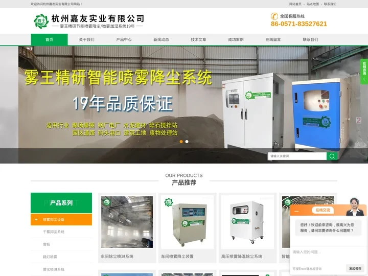 厂房降尘喷雾-喷雾除尘系统-微雾抑尘系统-杭州嘉友实业
